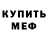 МЕФ VHQ Magik Girl