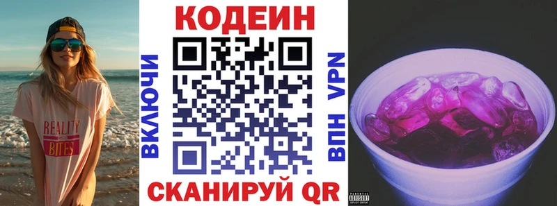 Codein напиток Lean (лин) Чёрмоз